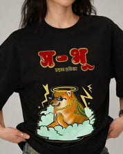Pra-bhu